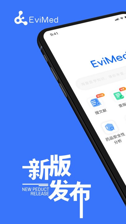 evimed用药助手安卓版截图4