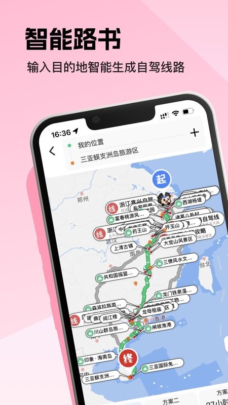 趣兜风官方版截图1