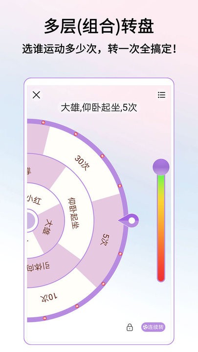 转盘做决定手机版截图3