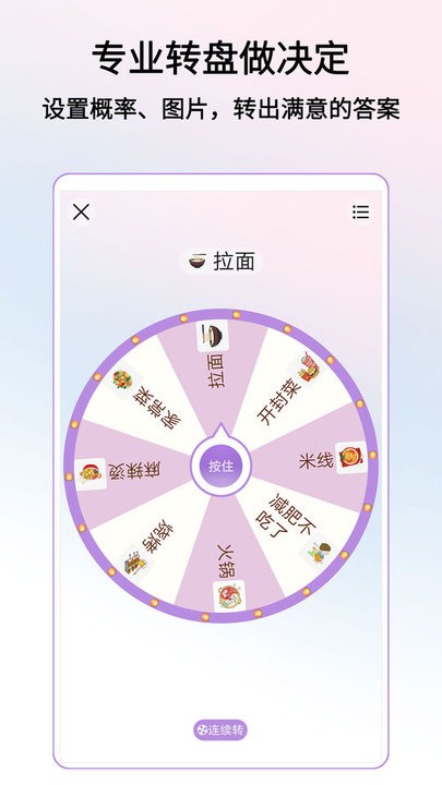 转盘做决定手机版截图2