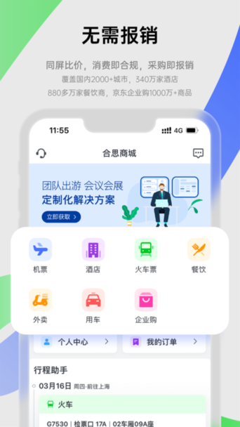 合思手机版截图3