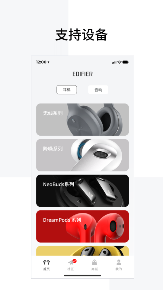 漫步者耳机连接软件edifier connect App安卓版截图4