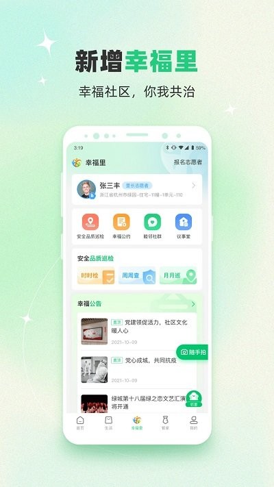 绿城生活官方版截图4