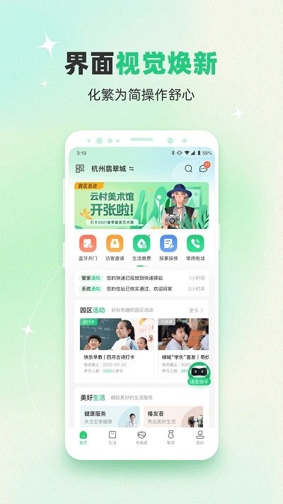 绿城生活官方版截图1