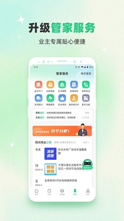 绿城生活官方版截图3