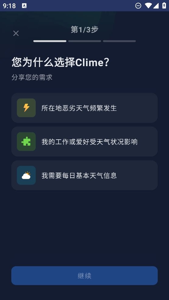 clime气象雷达官方版截图1