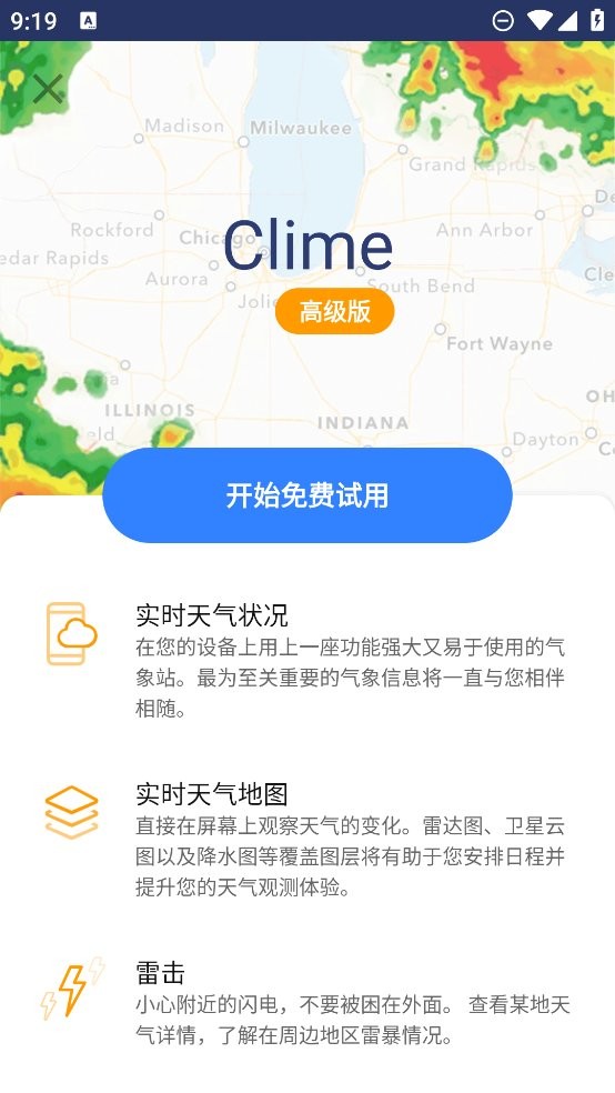 clime气象雷达官方版截图3