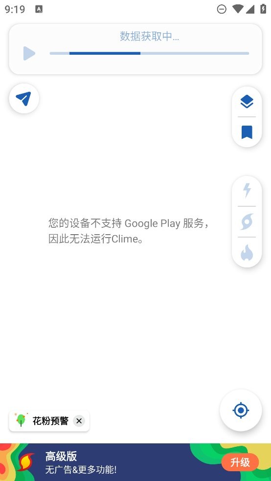 clime气象雷达官方版截图2