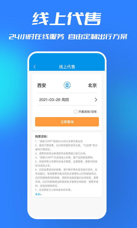 西铁行官方版截图1