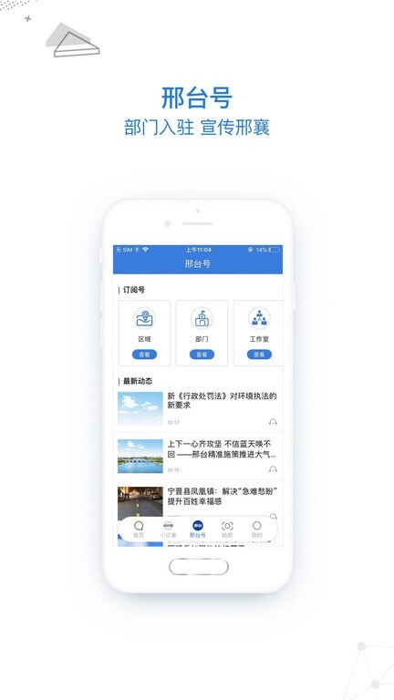 行动新闻客户端截图2