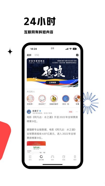 虎嗅网官方版截图3