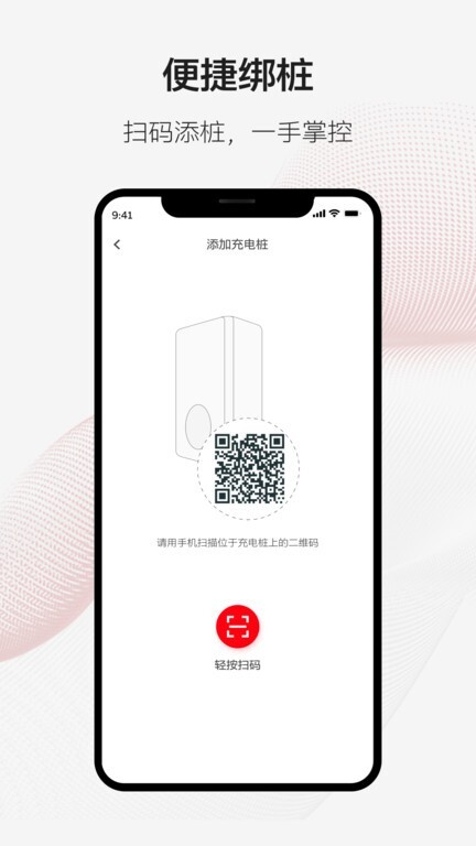 abb ability充电桩平台官方版截图3