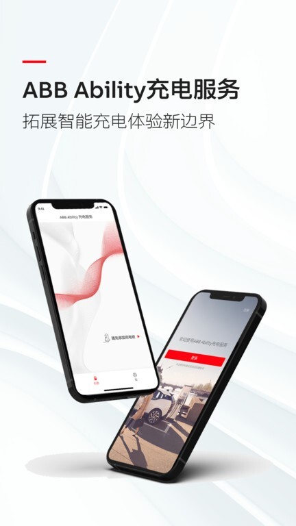 abb ability充电桩平台官方版截图1