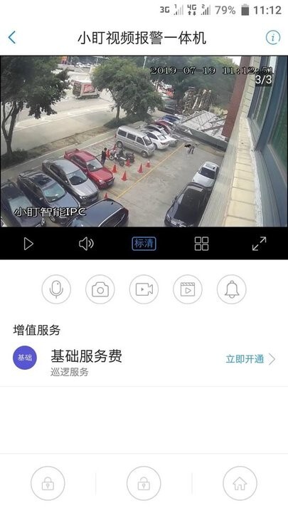 智慧安防管理系统安卓版截图3