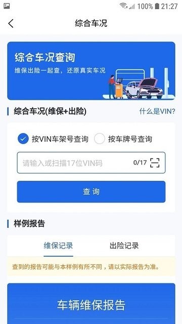 优选查车最新版截图2