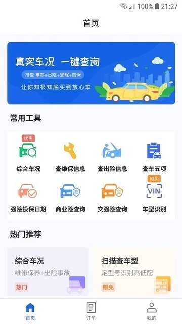 优选查车最新版截图1