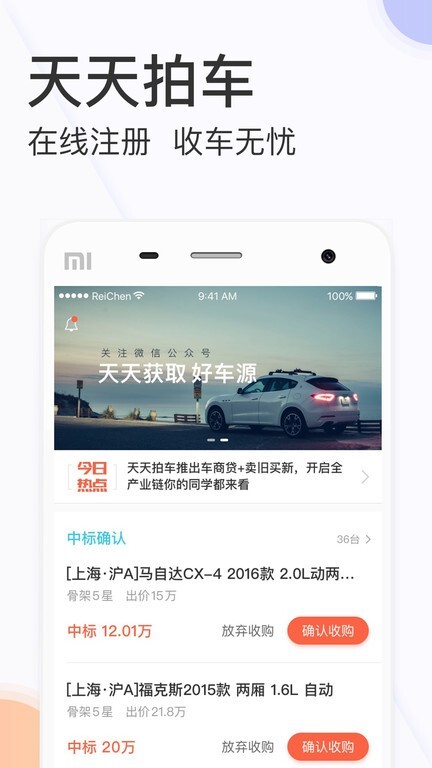 天天拍车经销商手机客户端截图1