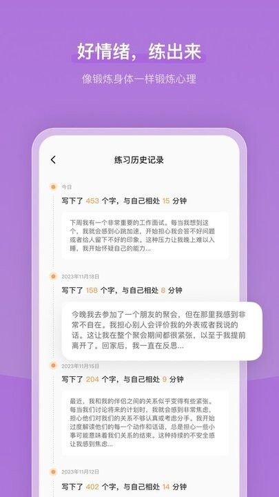 心境奇旅app安卓版截图2