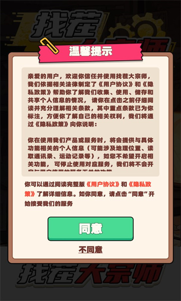 找茬大宗师官方版截图1