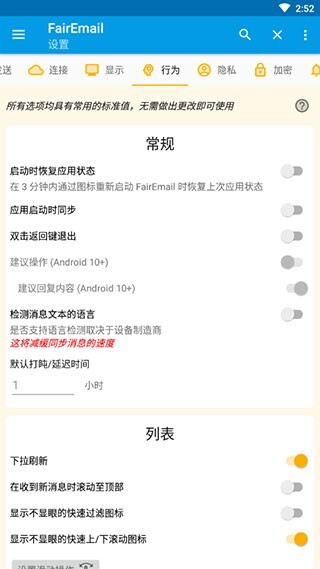 fairemail邮箱官方版截图1