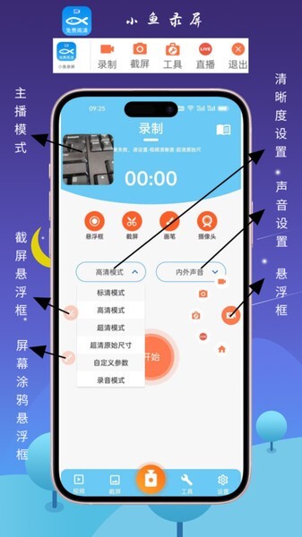 小鱼录屏官方版截图1