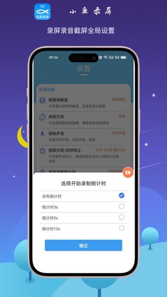 小鱼录屏官方版截图1