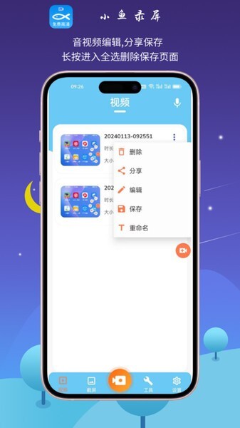 小鱼录屏官方版截图2