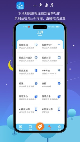 小鱼录屏官方版截图3