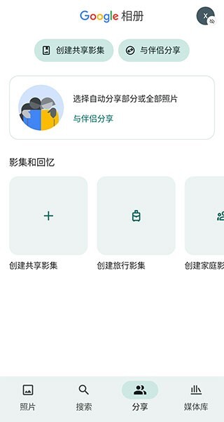 google相册(Google Photos)app安卓版截图3