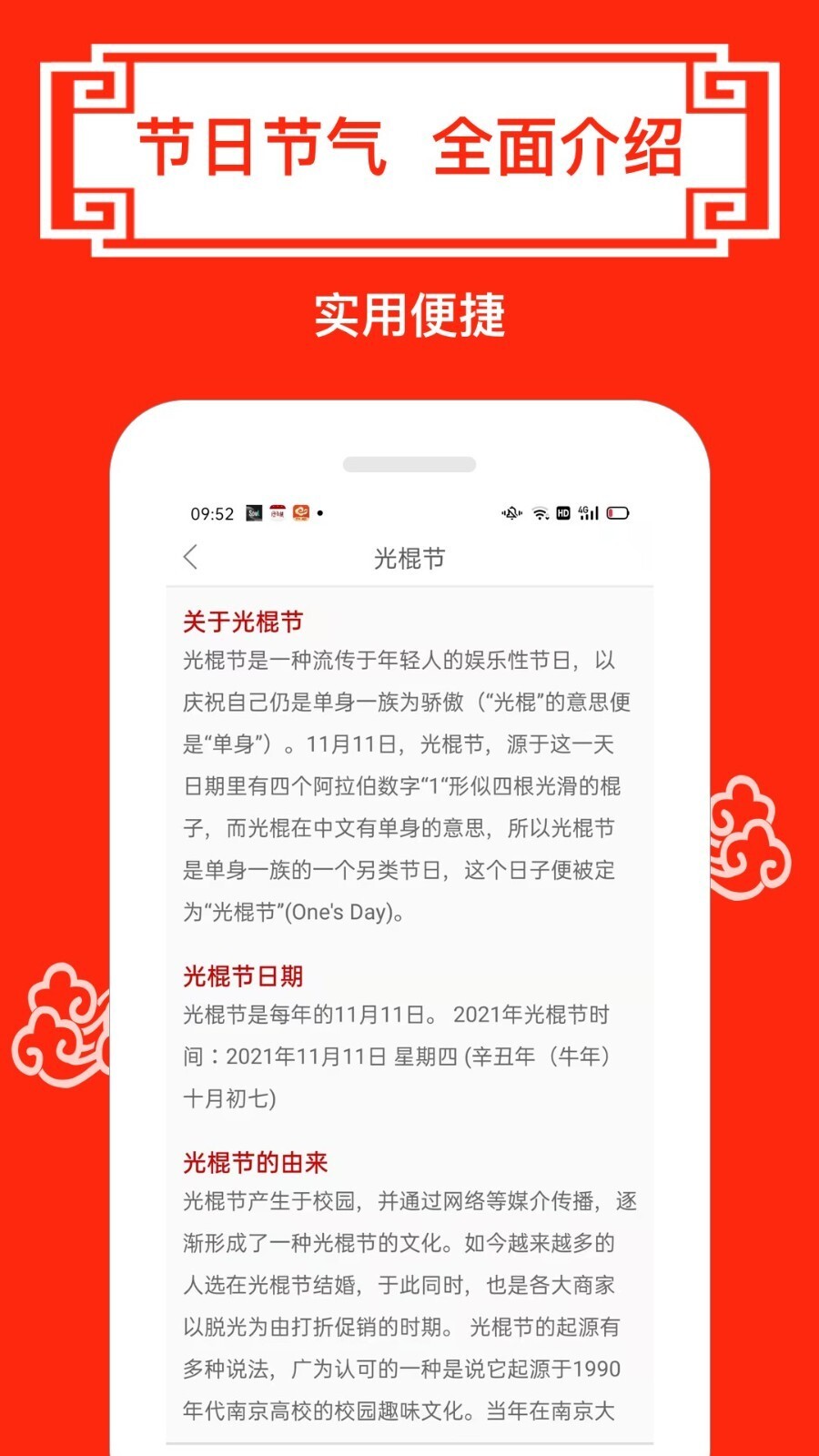 财运日历表手机版截图3