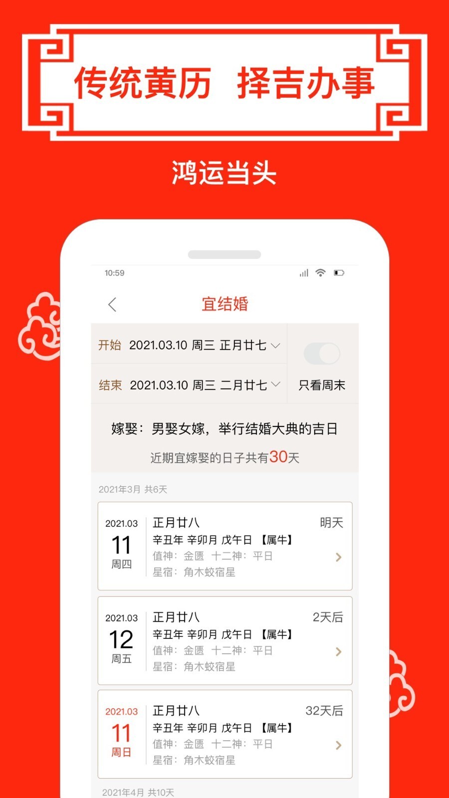 财运日历表手机版截图2