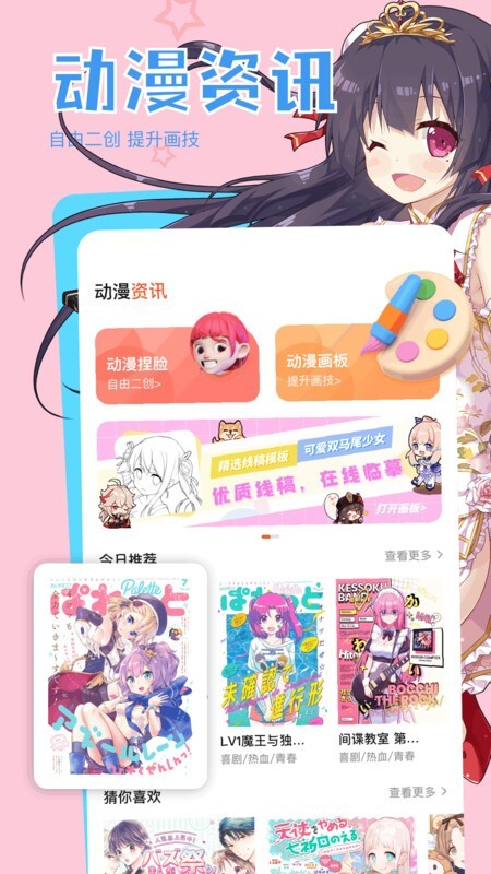 女神漫画下拉式漫画最新版本截图1