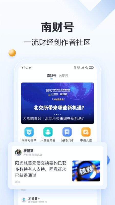 21财经app安卓最新版截图2