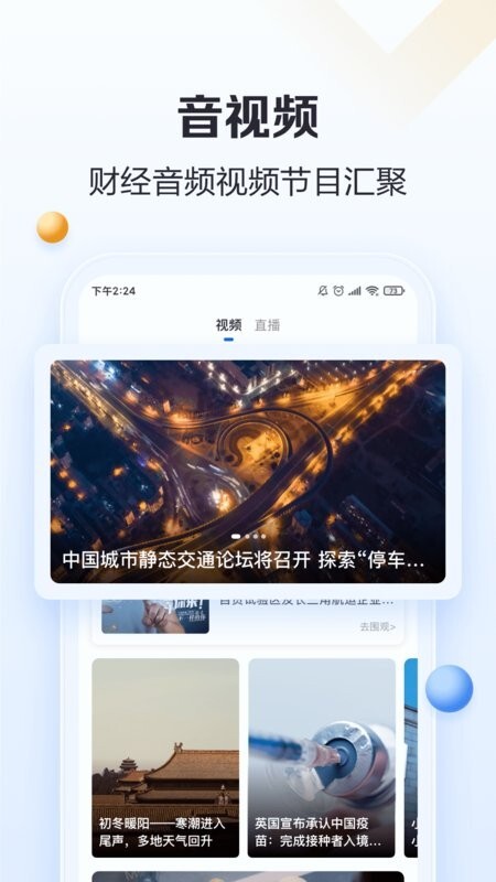 21财经app安卓最新版截图1