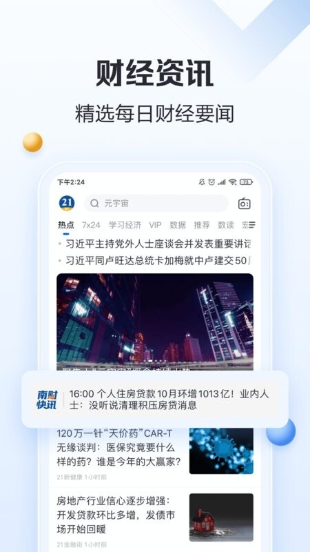 21财经app安卓最新版截图1