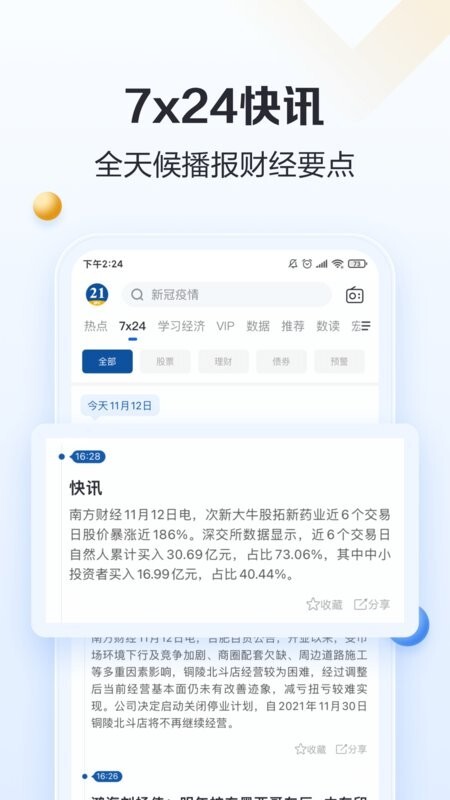 21财经app安卓最新版截图3