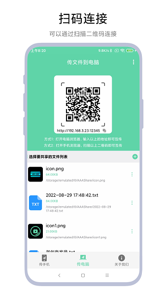 手机电脑互传app手机版截图3