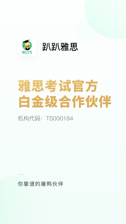 趴趴雅思机考模拟软件安卓版截图1