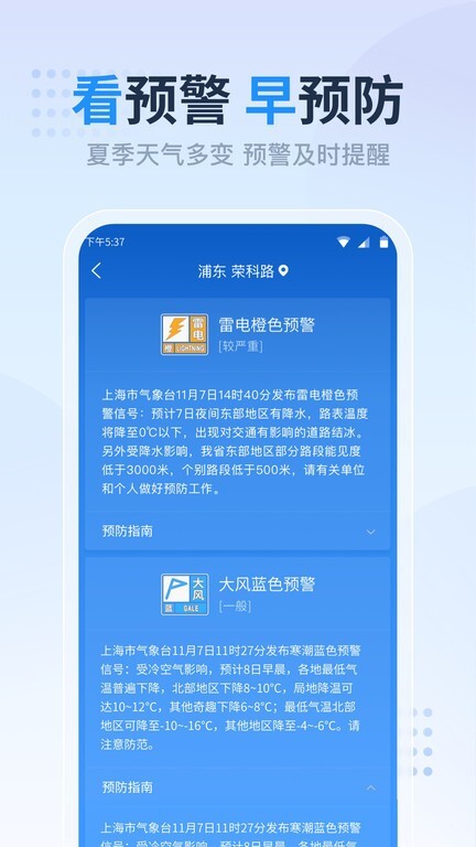 天气预报准点报官方版截图1