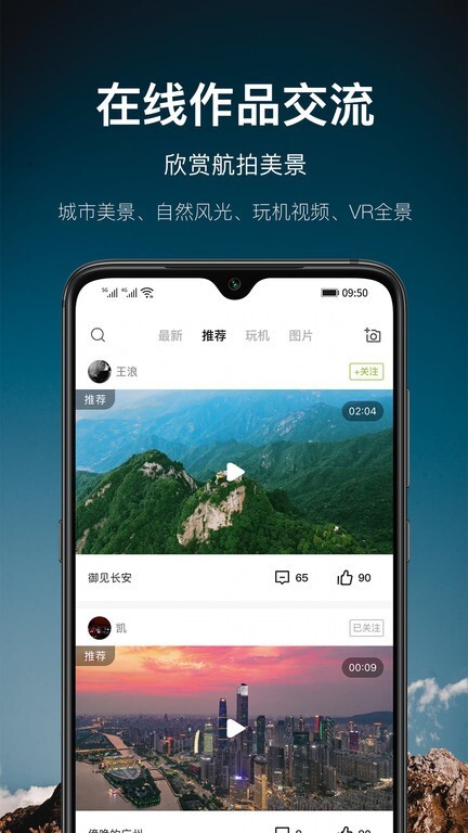 航拍网app安卓版截图1