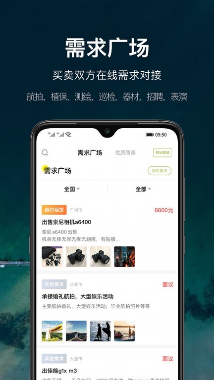 航拍网app安卓版截图2