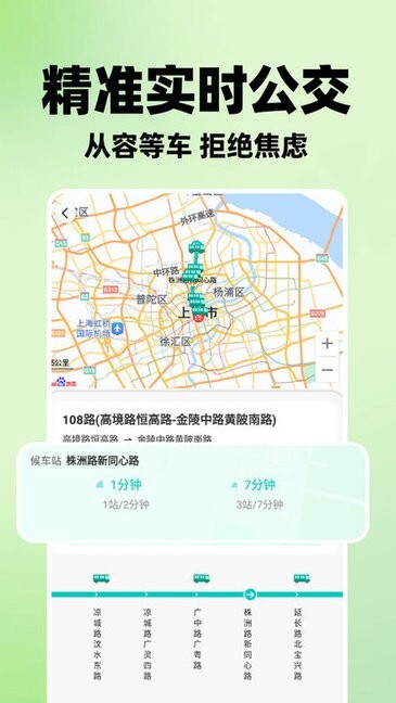 智能实时公交app安卓版截图1