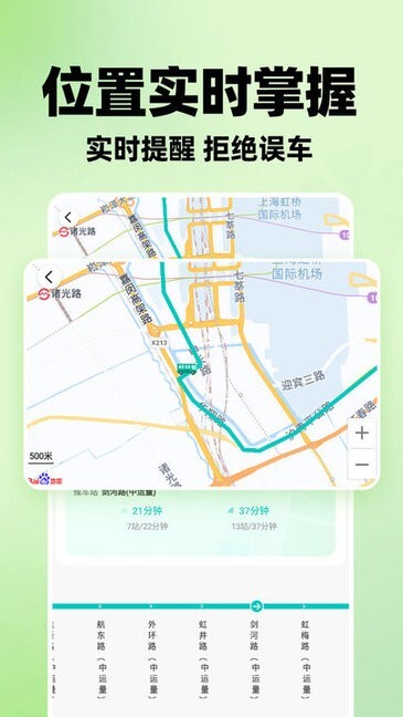 智能实时公交app安卓版截图2