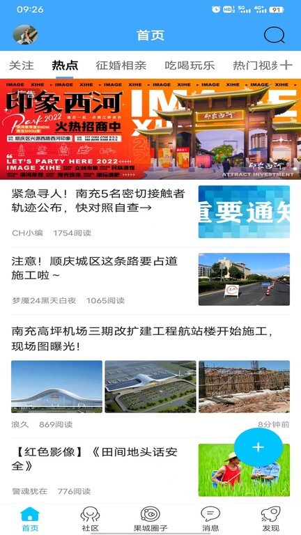 南充零距离官方版截图3