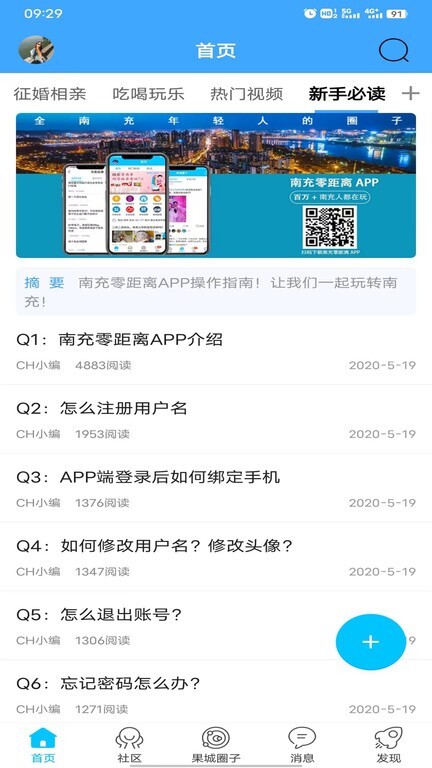 南充零距离官方版截图1