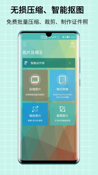 图片压缩王手机版截图1