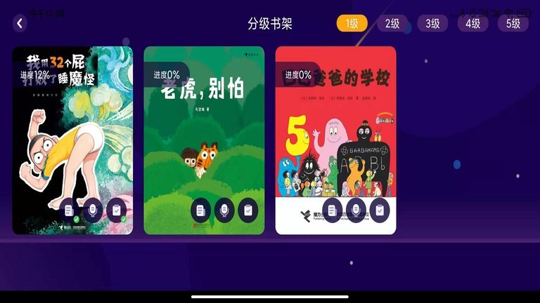 绘览童书app官方版截图1