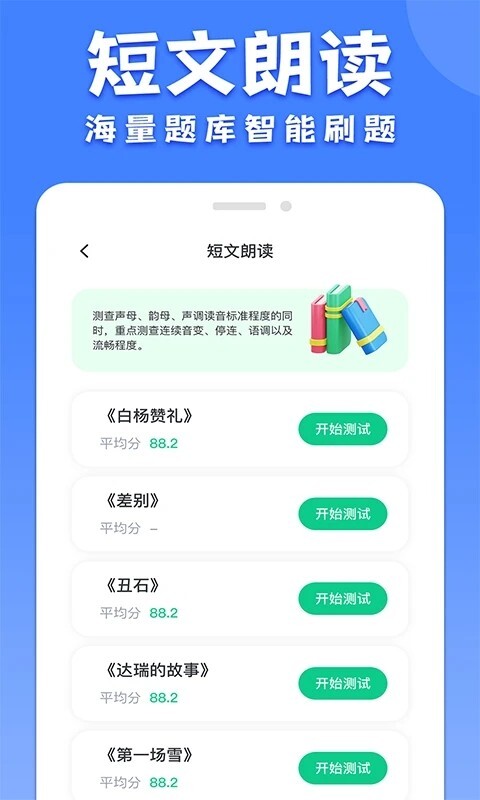 教师普通话测试手机版截图1