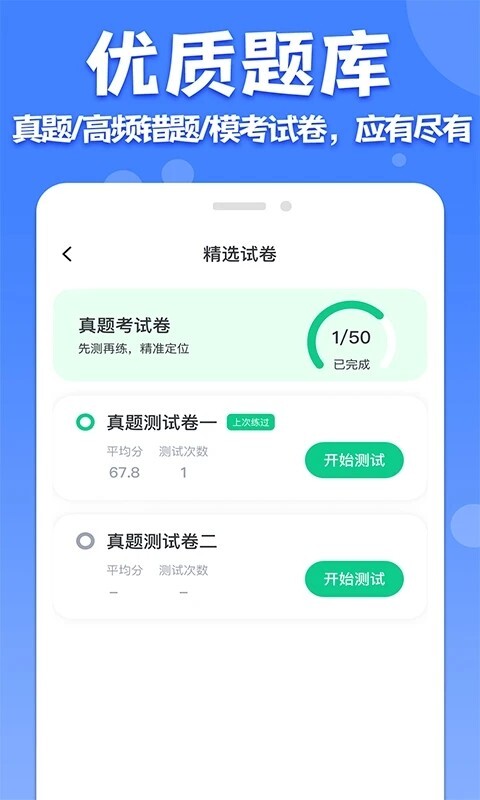 教师普通话测试手机版截图3