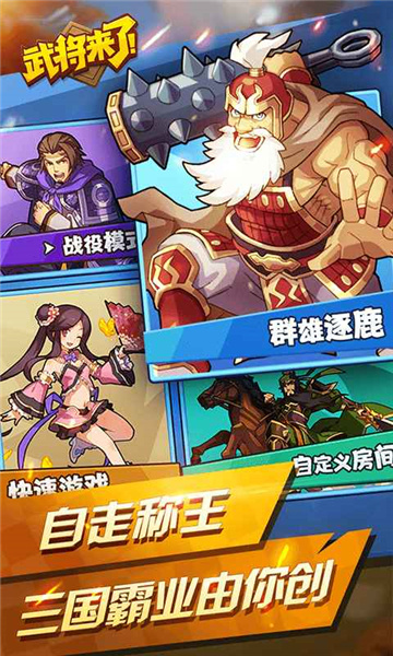 武将来了官方版截图4